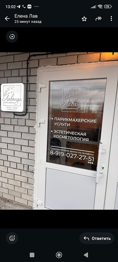 Лаванда
