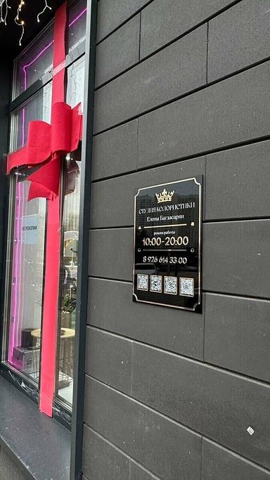 Студия колористики Елены Багдасарян