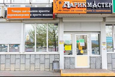 парикмастер