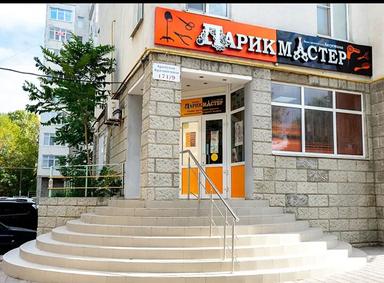 парикмастер