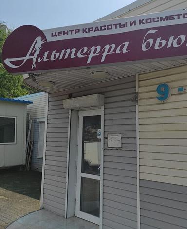 Альтерра бьюти
