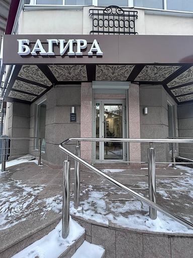 Багира