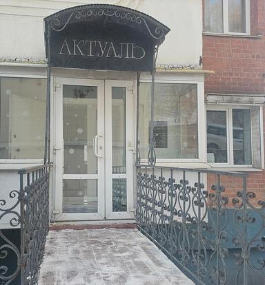 Актуаль