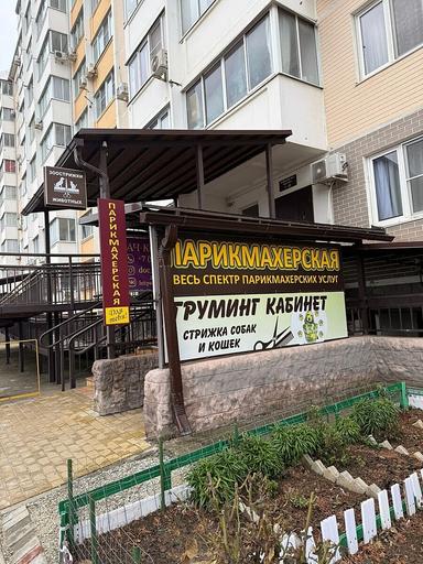 Парикмахерская для тебя 