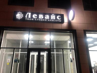 Левайс