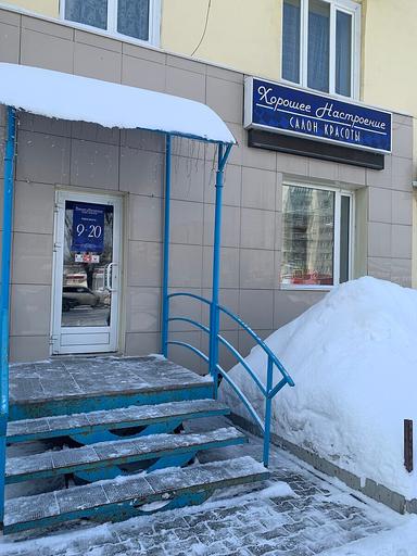 Хорошее настроение