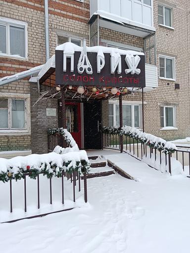 Париж