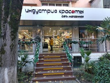 Индустрия красоты 