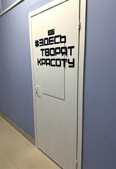 Творят красоту 