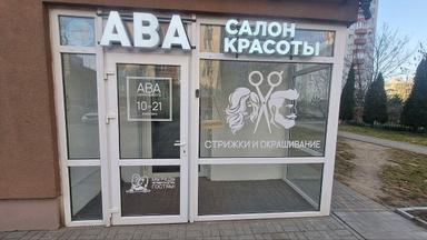 АВА