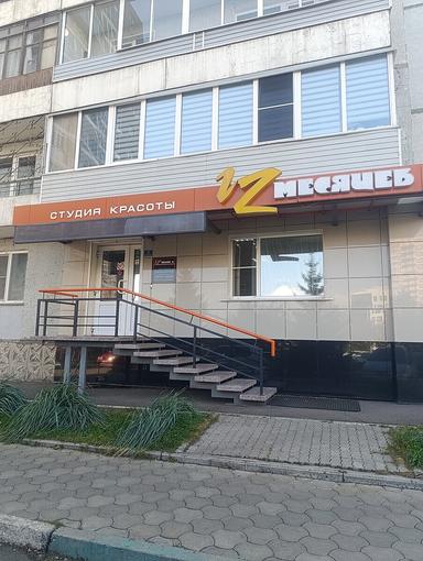 12 месяцев