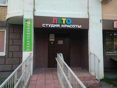 Лето