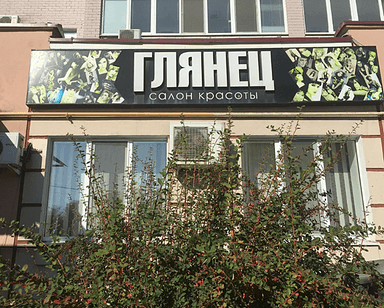Глянец 