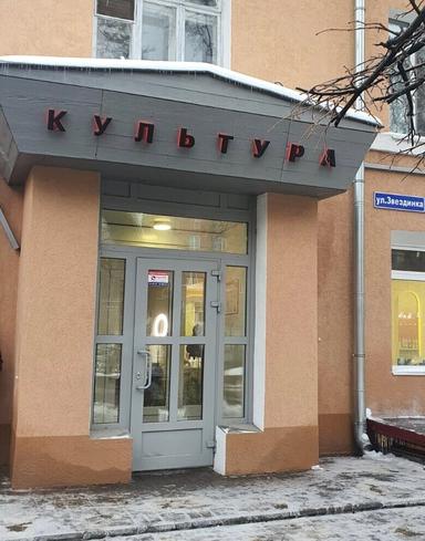 Культура (Birdie)