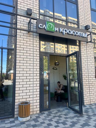 СЛон Красоты