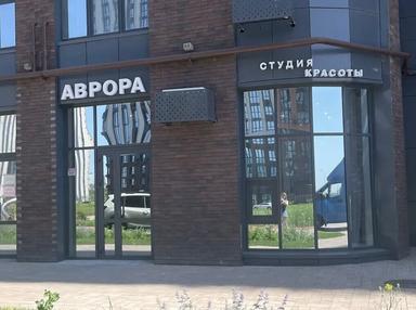 Аврора