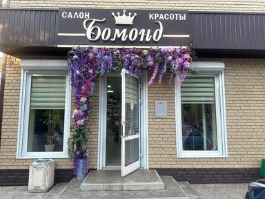 Бомонд