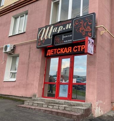 Шарм