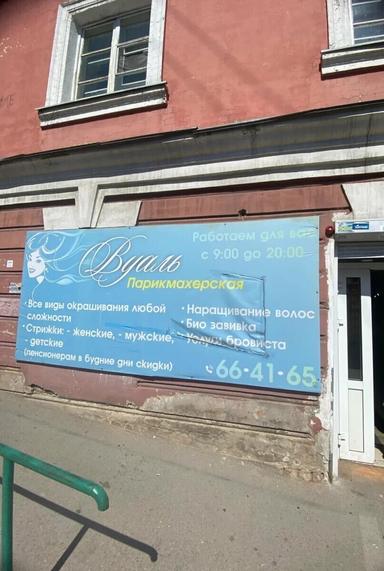 Вуаль