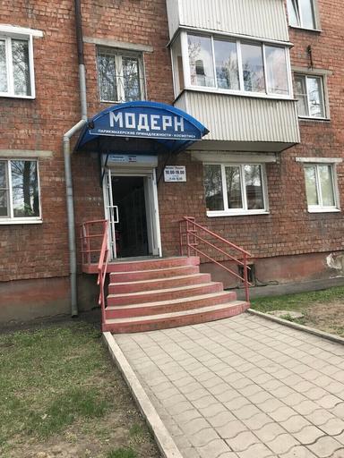 Модерн 