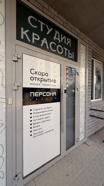 Персона