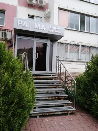 Парма