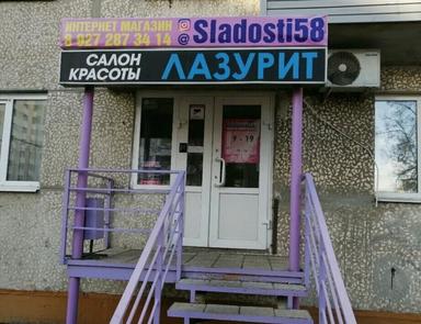 Лазурит
