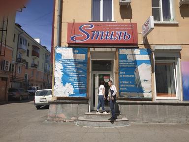 Стиль