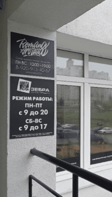 Зебра