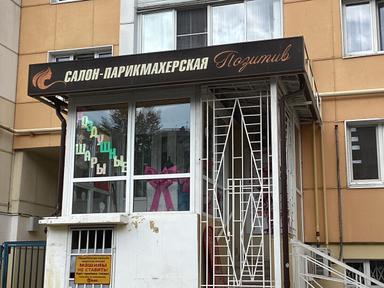 Позитив, ИП Охмат
