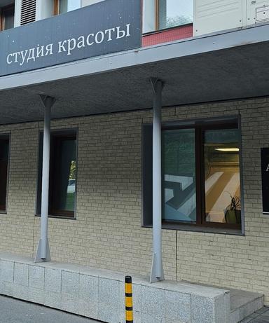 Салон Красоты