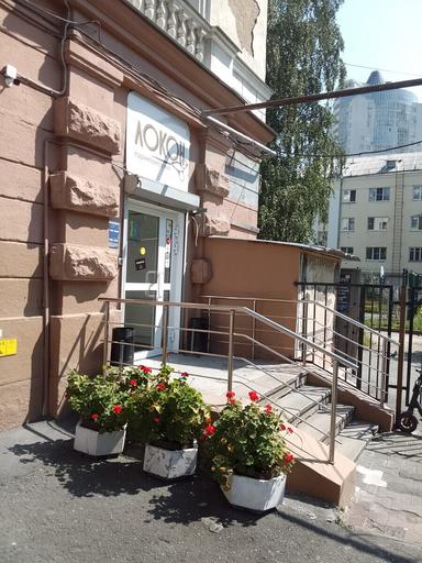 Локон Плюс