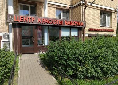 Бабочка