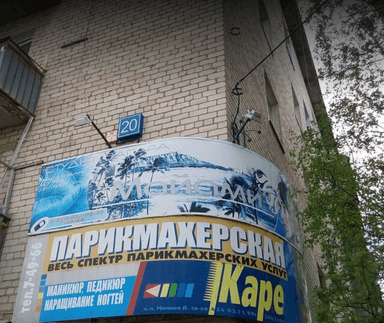 Каре