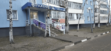 Отражение