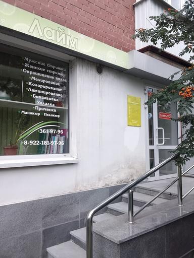Лайм