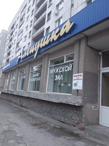 Аленушка