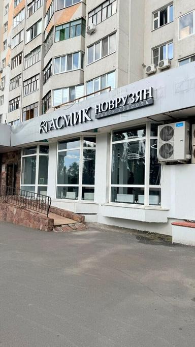 Асмик