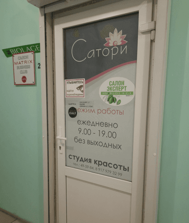 Сатори