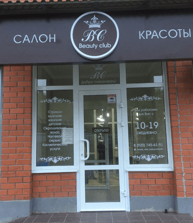 Beauty Club