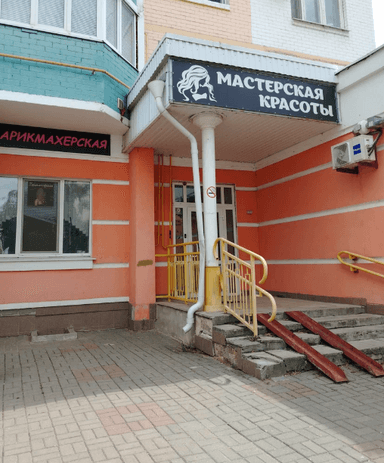 Мастерская красоты