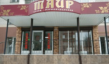 Таир