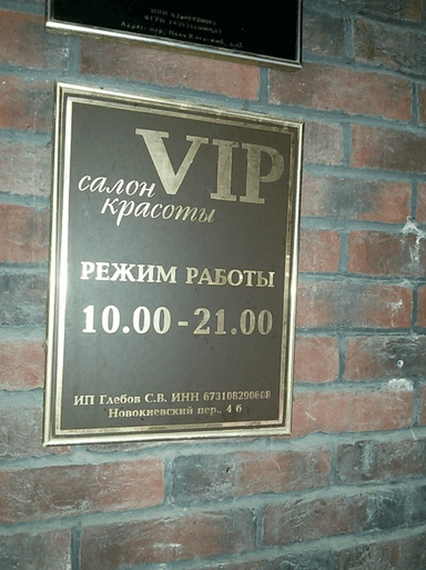 Вип