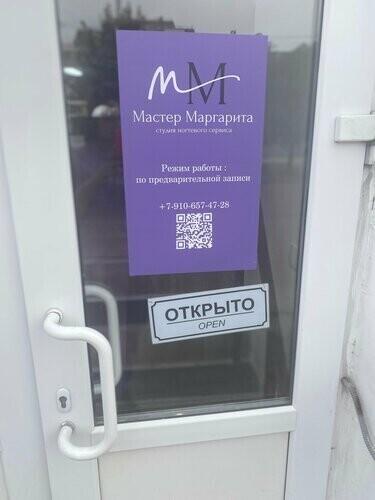 Мастер и Маргарита