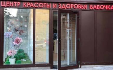 Бабочка 