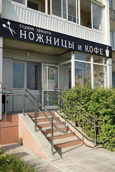 Ножницы и кофе
