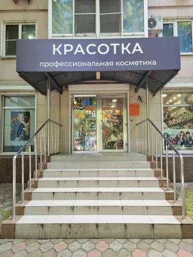 Красотка