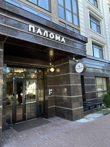 Палома