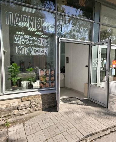 Парикмахерская