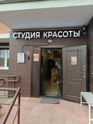 Студия красоты ЛС
